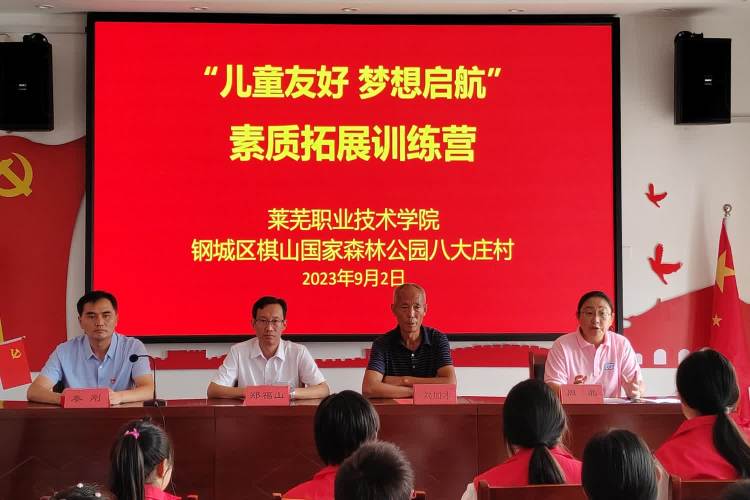 简篇-儿童友好·梦想起航——best365体育官方网站进入开展素质拓展培训班 简篇-儿童友好·梦想起航——best365体育官方网站进入开展素质拓展培训班